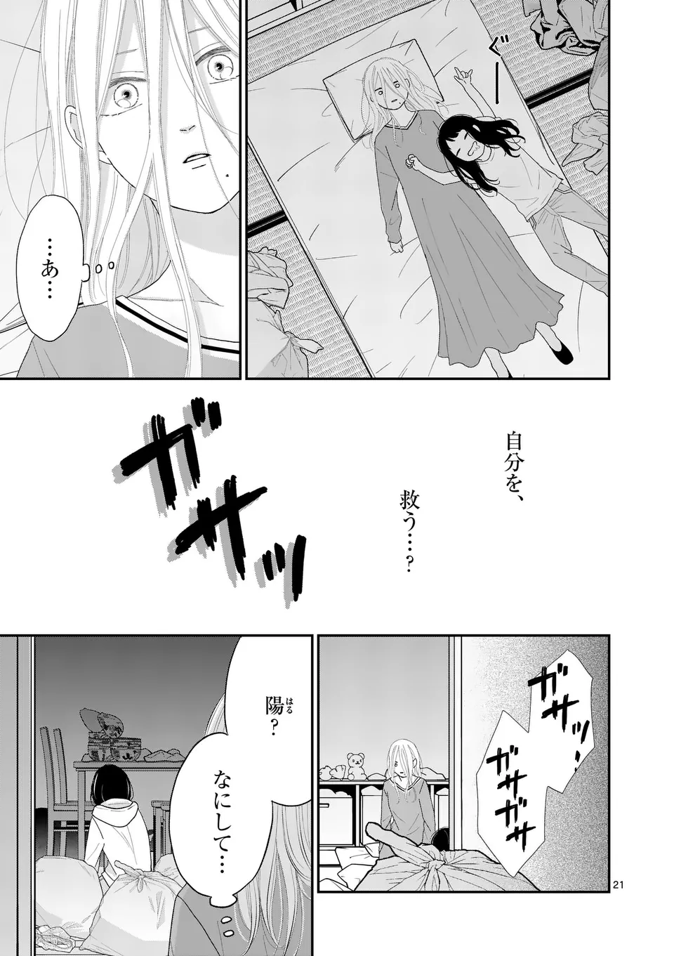 Atashi wo Ijimeta Kanojo no Ko - Chapter 17.2 - Page 8